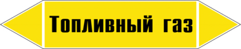 Маркировка трубопровода "топливный газ" (пленка, 126х26 мм) - Маркировка трубопроводов - Маркировки трубопроводов "ГАЗ" - Магазин охраны труда и техники безопасности stroiplakat.ru