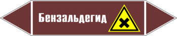 Маркировка трубопровода "бензальдегид" (пленка, 252х52 мм) - Маркировка трубопроводов - Маркировки трубопроводов "ЖИДКОСТЬ" - Магазин охраны труда и техники безопасности stroiplakat.ru