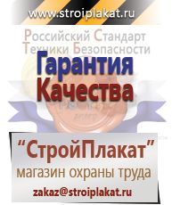 Магазин охраны труда и техники безопасности stroiplakat.ru Удостоверения по охране труда (бланки) в Михайловске