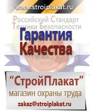 Магазин охраны труда и техники безопасности stroiplakat.ru Дорожные знаки в Михайловске