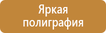 плакаты по охране труда и пожарной безопасности