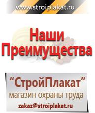 Магазин охраны труда и техники безопасности stroiplakat.ru Журналы по безопасности дорожного движения в Михайловске