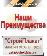 Магазин охраны труда и техники безопасности stroiplakat.ru Информационные щиты в Михайловске
