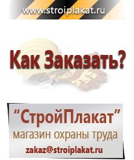 Магазин охраны труда и техники безопасности stroiplakat.ru Паспорт стройки в Михайловске