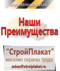 Магазин охраны труда и техники безопасности stroiplakat.ru Паспорт стройки в Михайловске