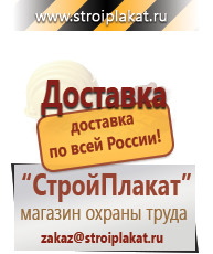 Магазин охраны труда и техники безопасности stroiplakat.ru Таблички и знаки на заказ в Михайловске