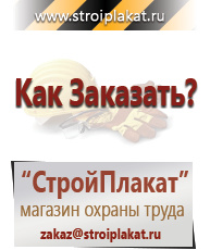 Магазин охраны труда и техники безопасности stroiplakat.ru Запрещающие знаки в Михайловске
