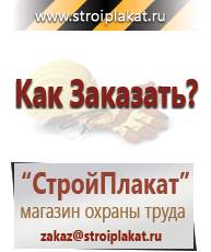 Магазин охраны труда и техники безопасности stroiplakat.ru Фотолюминесцентные знаки в Михайловске