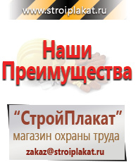 Магазин охраны труда и техники безопасности stroiplakat.ru Знаки безопасности в Михайловске